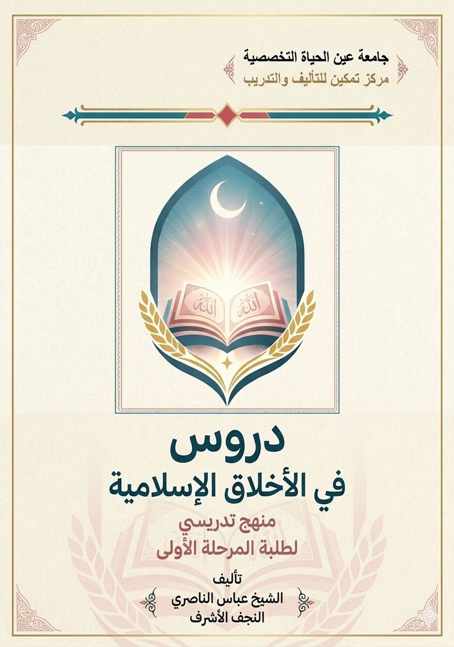 الاخلاق الاسلامية